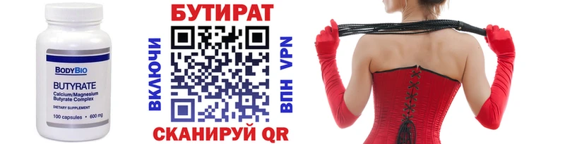 БУТИРАТ BDO 33%  Химки 